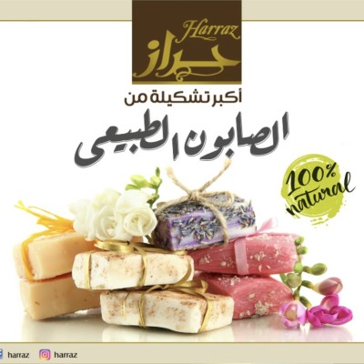 Harraz Natural Soap